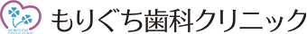 〒669-2446 兵庫県丹波篠山市八上上112-1 もりぐち歯科